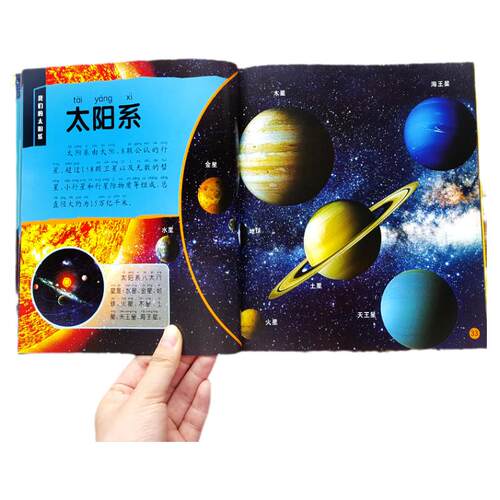 神秘宇宙 宇宙百科全书 探索宇宙奥秘幼儿童绘本小学生太空百科全书关于宇宙星球的书揭秘星空天文学知识图书天文书太空书籍科普类