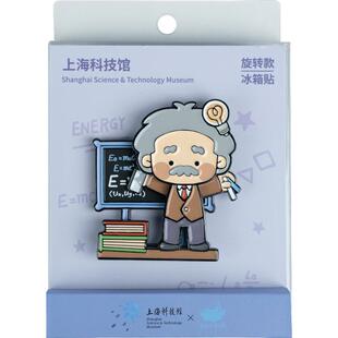 猫的天空之城上海科技馆爱因斯坦冰箱贴磁吸钥匙扣小挂件文创礼物
