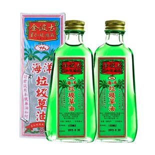 中国香港版金波士代购正品进口星加坡鸿威海洋垃圾草油28ml*2