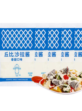 丘比香甜味汉堡食材小包装沙拉酱