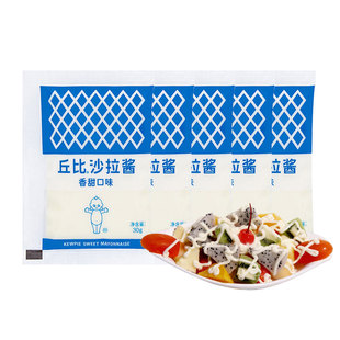 丘比沙拉酱 香甜味水果蔬菜沙拉汁色拉汉堡寿司食材小包装30g*5袋