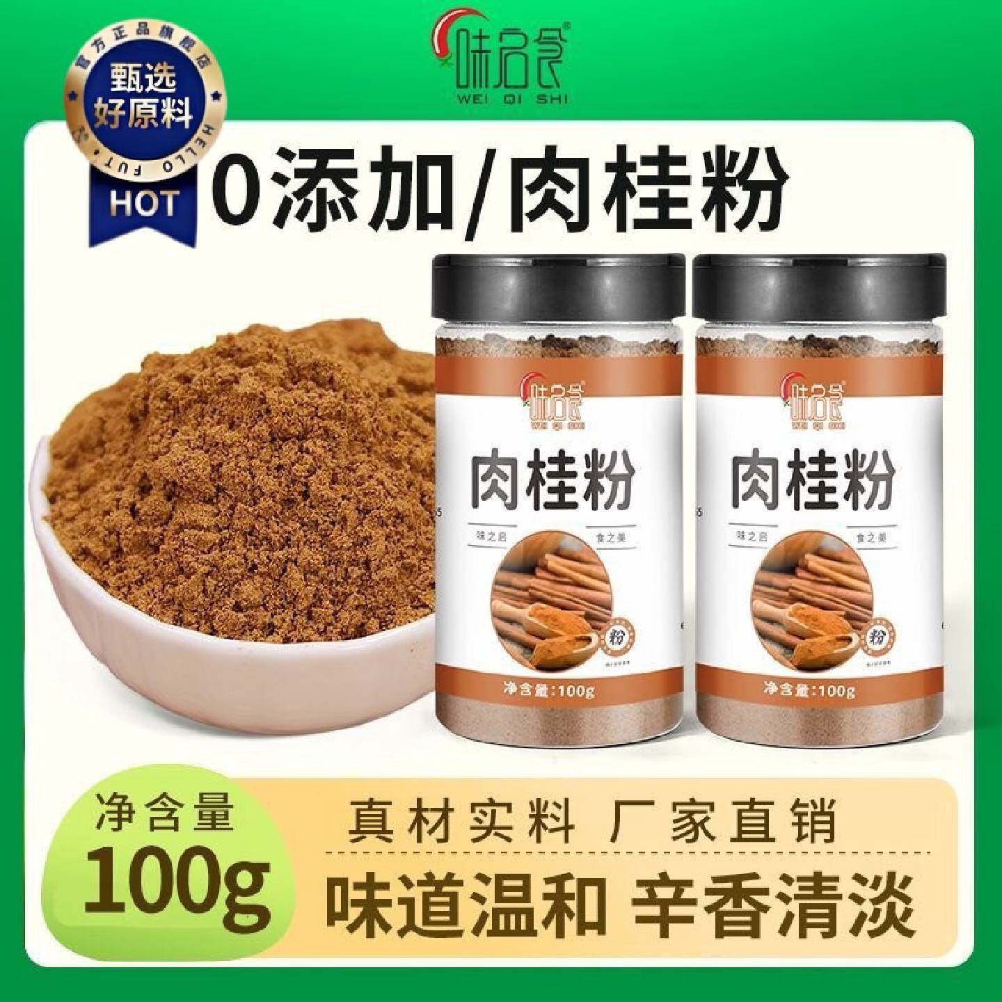 味启食肉桂粉食用天然肉桂粉蛋糕面包咖啡专用烘焙健身玉桂粉