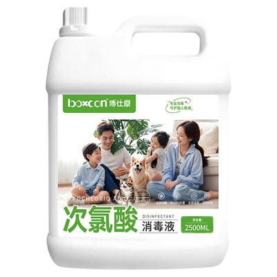 母婴级次氯酸消毒液孕婴衣物杀菌消毒免洗喷雾瓶宠物爬爬垫玩具