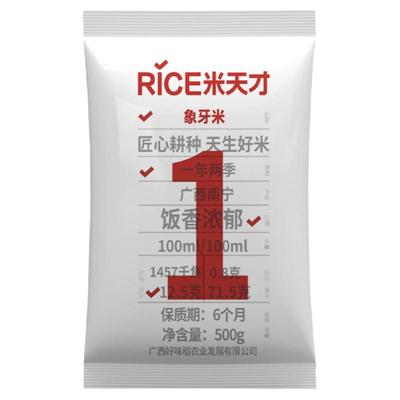 广西大米香米象牙米9.9元尝鲜1斤装大米500克小袋试吃装长粒香米