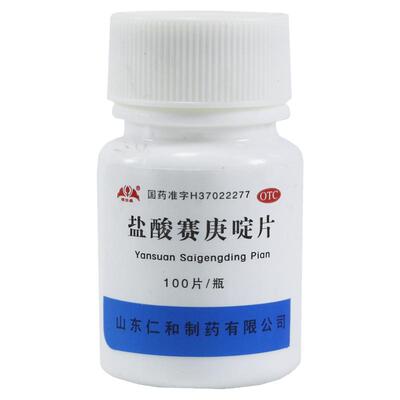 【银仕康】盐酸赛庚啶片2mg*100片/瓶