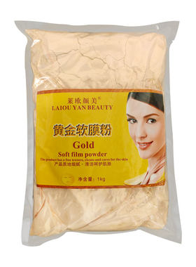 美容院专用水晶黄金软膜粉补水