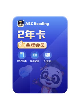 【官方旗舰】ABCReading正版美国RAZ绘本儿童早教启蒙英语会员卡