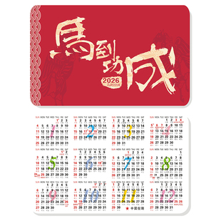 2026马年历卡片香港公众假期繁体字单张日历卡生肖双面银包卡塑料迷你年历咭Calendar港版钱包月历卡外贸出口