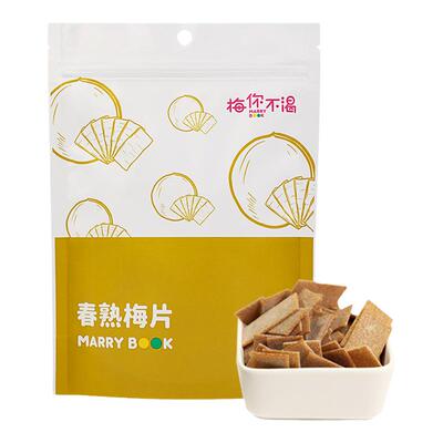 梅你不渴春熟梅片100g袋装