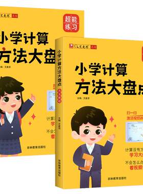 小学计算方法大盘点全国通用