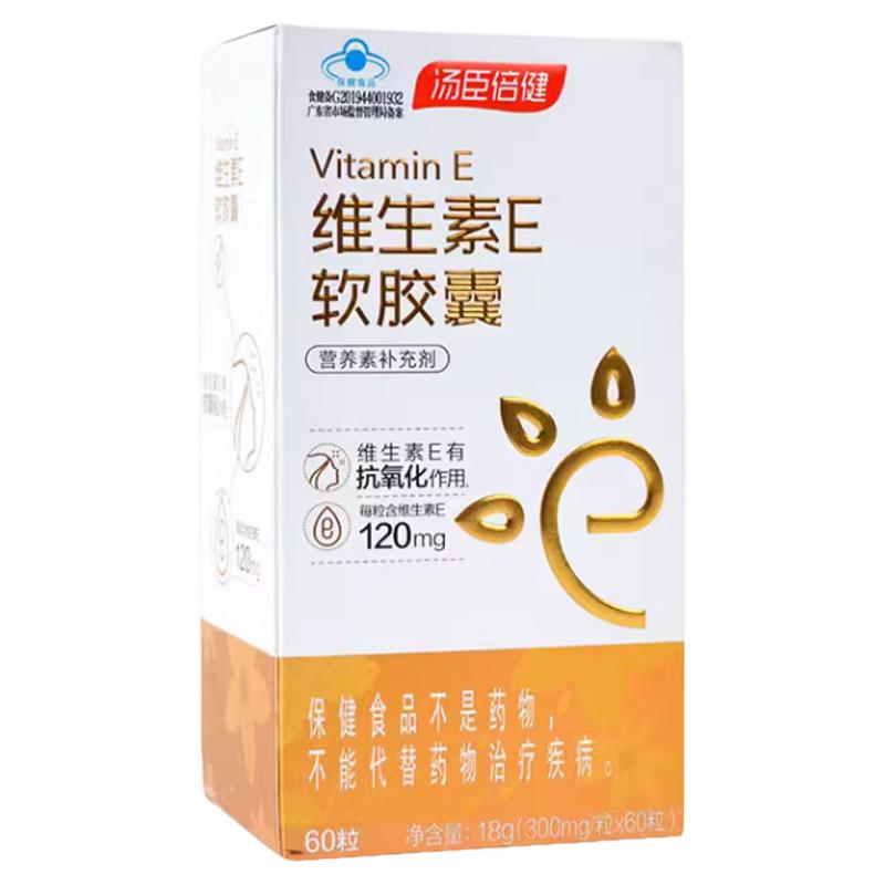 正品高含量汤臣倍健维生素E胶囊