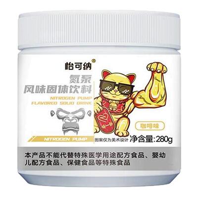 怡可纳氮泵耐力草莓味健身氮泵粉