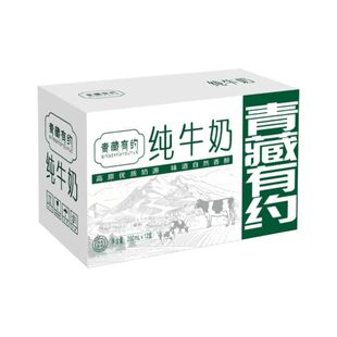 青藏有约纯牛奶200ml*12盒宁夏牧场黄金奶源区学生高原盒装全脂