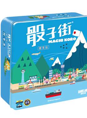 Yaofish骰子街正版财商儿童桌游