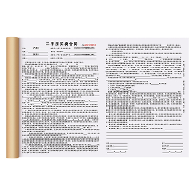 【农村自建房买卖合同】极速发货