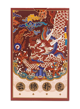 元先新年新中式扑克牌