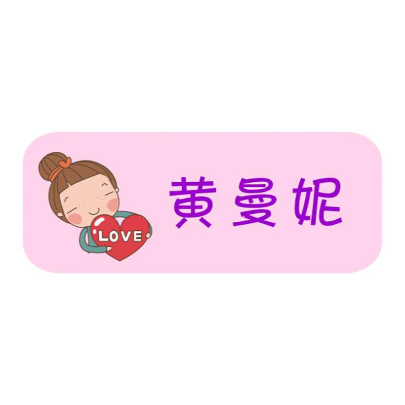 幼儿园宝宝姓名贴名字贴水杯贴纸小学生卡通儿童定制入园防水防撕