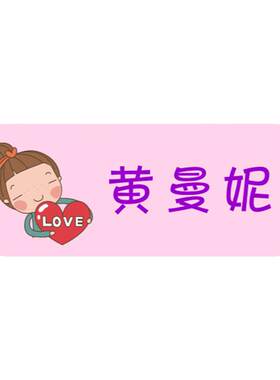 防水名字贴幼儿小学生儿童姓名贴