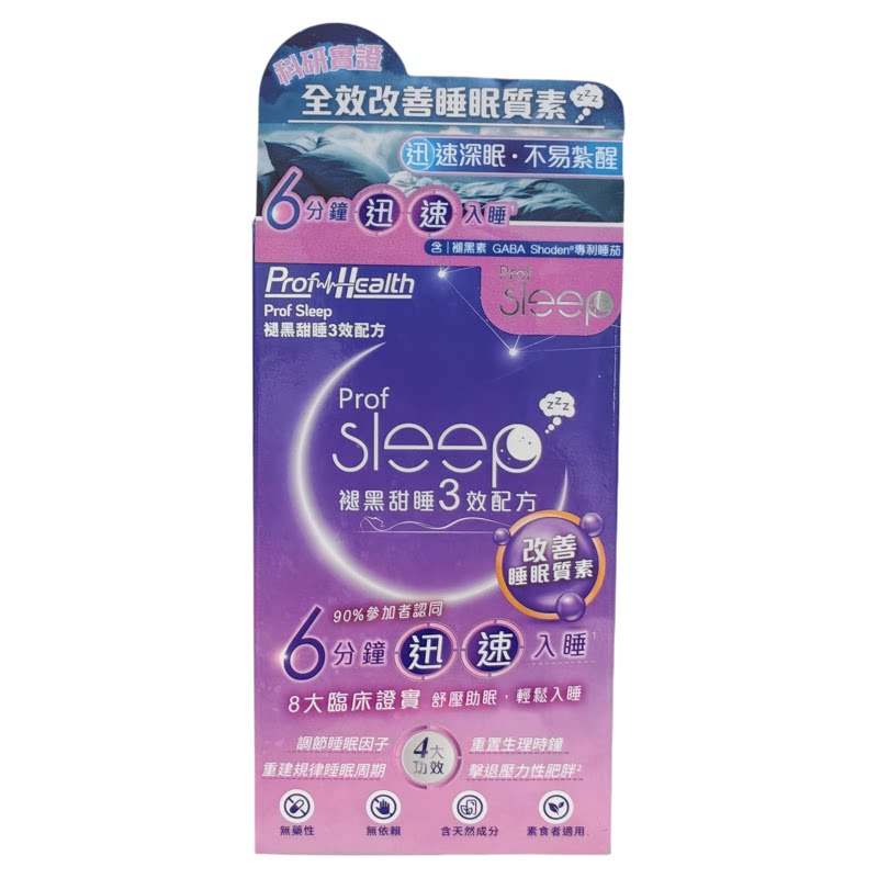 香港代购专柜御药堂sleep褪黑甜睡3效配方60粒舒缓助眠包邮