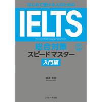 【深圖日文】雅思綜合對(duì)策入門(mén)篇