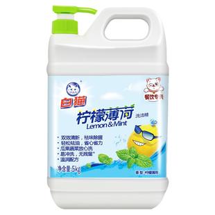 白猫柠檬薄荷洗洁精10斤5kg家庭装大桶按压瓶洗涤洗碗液餐饮专用