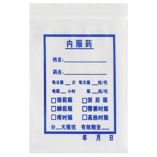 医院大小号药袋便携一次性内服西药分药袋定制包药塑料自封密封袋