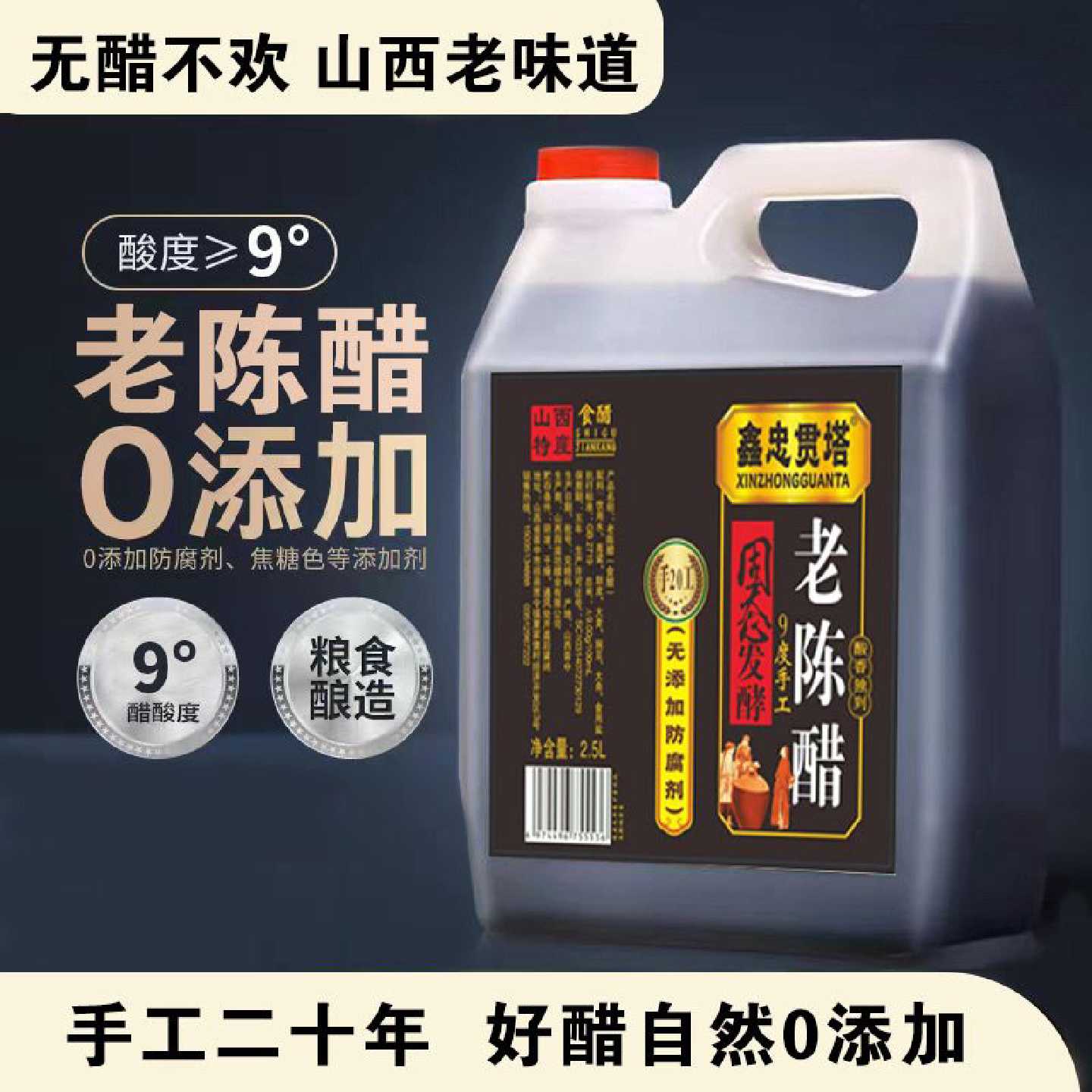 山西特产9度20年老陈醋纯粮食酿造15年原浆醋零添加食用泡醋蛋液