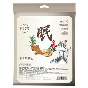 助睡眠安神多梦泡脚药包艾草叶非排毒去湿气活血化瘀通经络足浴包