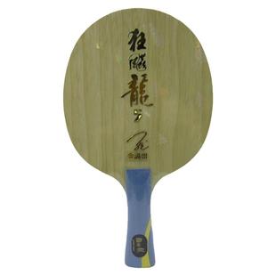 金满贯狂飙龙5乒乓球拍 W968同款底板
