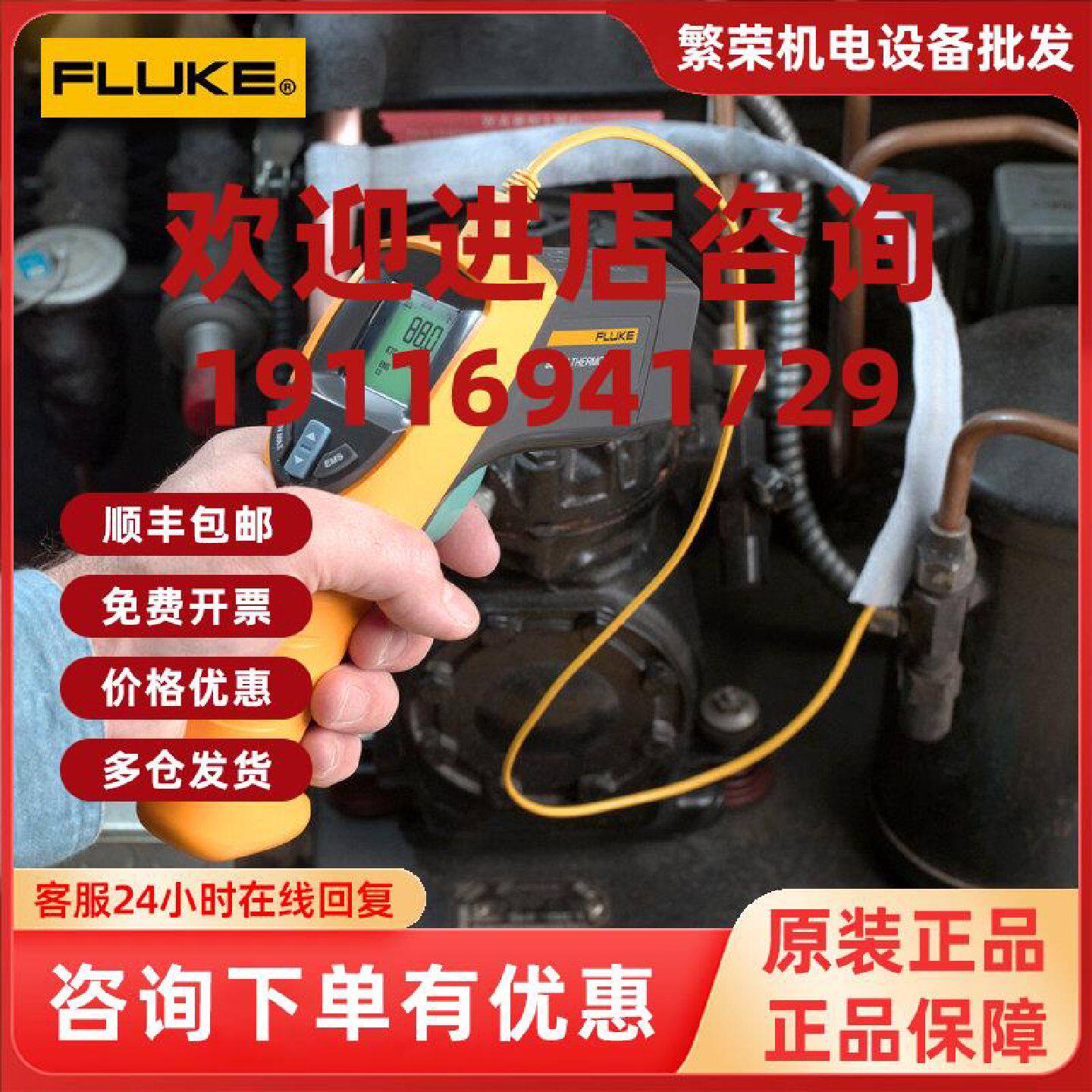议价美国FLUKE561红外线传感器