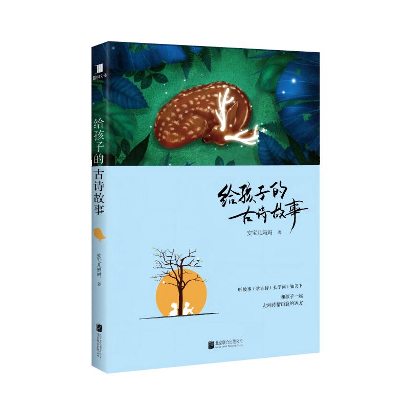 77首古诗故事！童趣插画启蒙必读