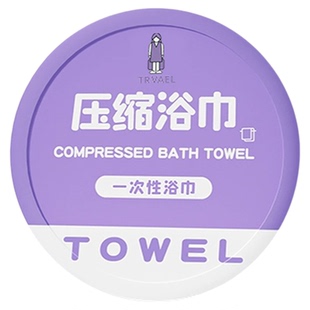 倾棉良品压缩浴巾一次性毛巾纯棉加厚加大便携洗脸巾旅行单独包装