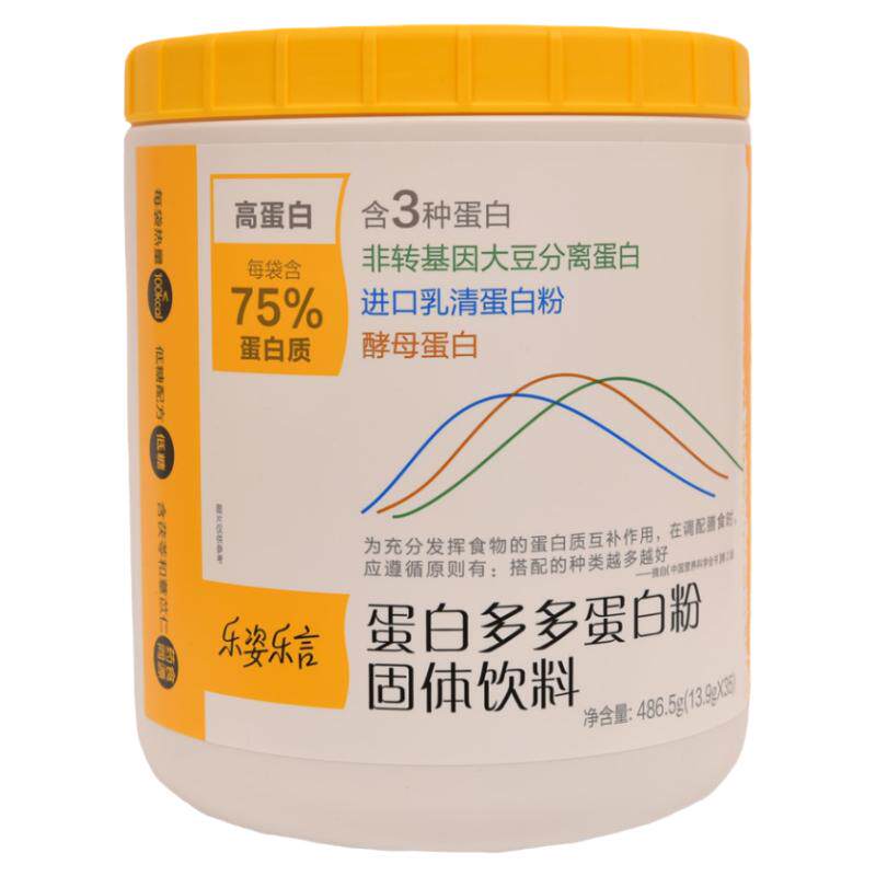 无限极白多多蛋白粉固体饮料正品