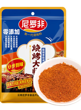 尼罗非烧烤大师调料家用小包蘸料