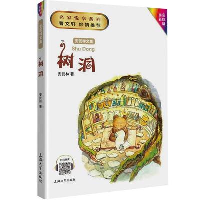 树洞武林小学生一年级课外书彩绘