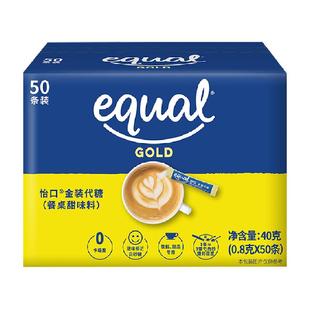 (包邮)怡口泰国进口金装代糖0.8g*50条盒装0卡糖代糖奶茶咖啡用糖