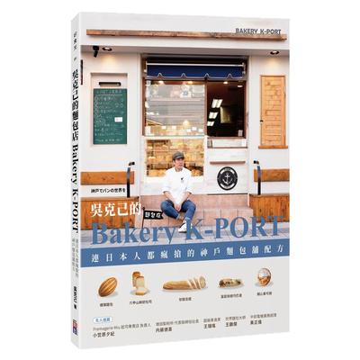 吴克己的BakeryK-PORT