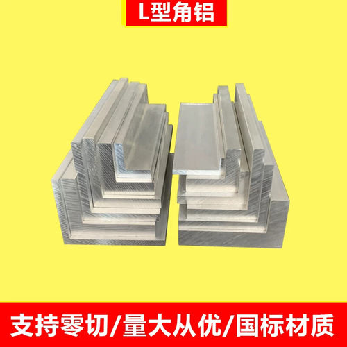 铝合金角铝直角铝型材L型铝条不等边角码铝角包边角条90度l型角铝