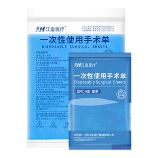 医用垫单一次性中单隔尿护理垫防水床垫无菌妇科检查手术蓝色床单