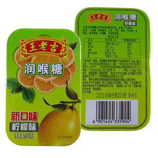 王老吉润喉糖56g铁盒*8小盒装清凉润喉糖柠檬味