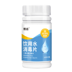 饮用水净水片户外净化水药片野外生存消毒片水井水消毒粉漂白食用