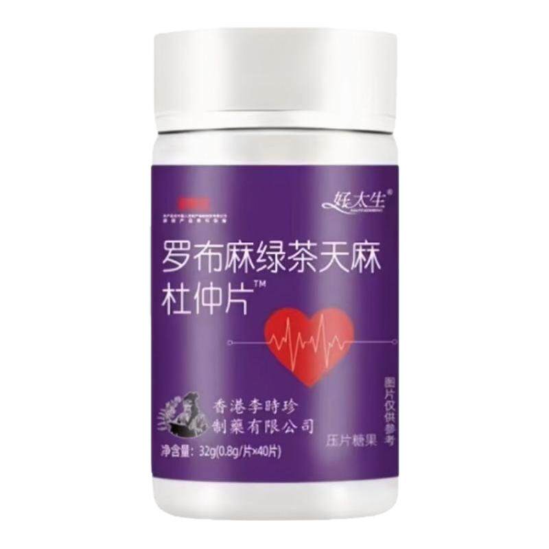 血压偏高适用官方正品罗布麻绿茶天麻杜仲片辅助改善头晕心悸疲惫
