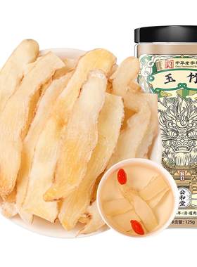 北京同仁堂正品玉竹片中药材500g