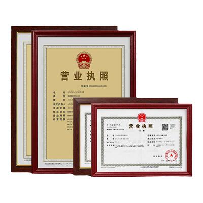 工商营业执照框架挂墙证件框