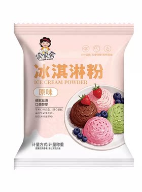 冰淇淋粉家用自制冰激凌粉雪糕粉