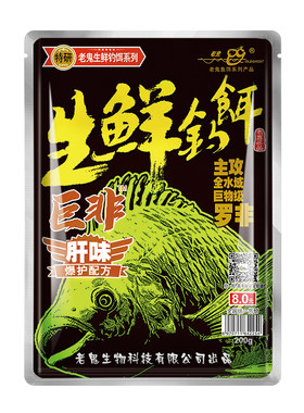 老鬼生鲜钓饵巨非大福寿