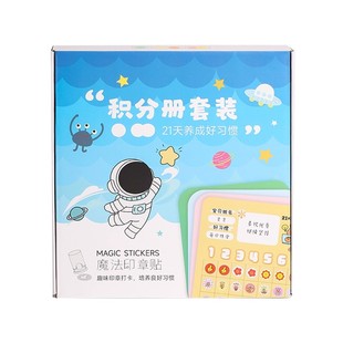 儿童魔法印章积分册套装励志奖励贴纸幼儿园补习班打卡兑换心愿存折集章册幼章本小红花印章记录本好习惯养成