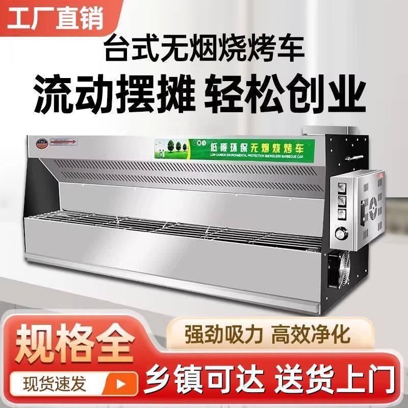 三轮车移动户外无烟烧烤炉夜市摆摊台式无烟净化烧烤车