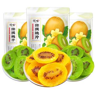 词味黄心猕猴桃干500g官方旗舰店奇异果干黄芯无色素添加陕西特产