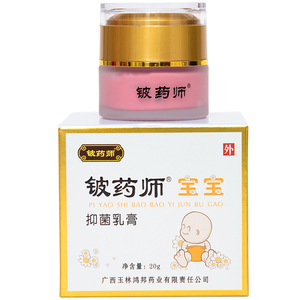铍药师宝宝婴儿专用乳膏